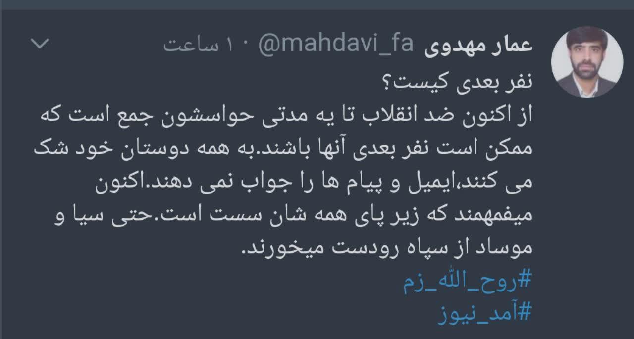 واکنش توییتری&zwnj;ها به دستگیری &laquo;روح الله زم&raquo; +تصاویر