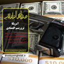 آمریکا تروریسم اقتصادی