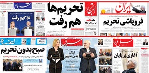 دولت بدون تحریم؛ بایستههای راهی که باید طی شود دولت بدون تحریم؛ بایستههای راهی که باید طی شود