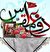 نعمت دفاع مقدس