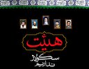 زيست انقلابی در مدرسه عاشورا