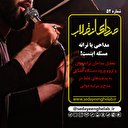 مداحی یا ترانه مسئله اینست!