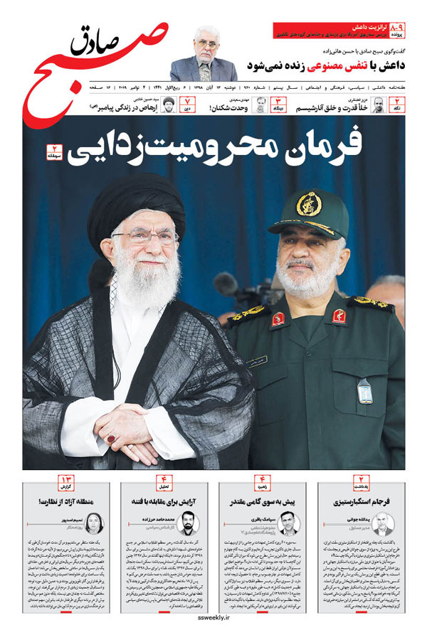 صبح صادق 920 منتشر شد + دریافت نسخه PDF صبح صادق 920 منتشر شد + دریافت نسخه PDF