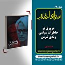 مروری بر خاطرات سیاسی خانم وندی شرمن