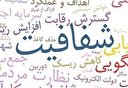 دولت و پيشگامي در مبارزه با فساد