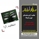 شفافیت آرای نمایندگان خوب یا بد؟!