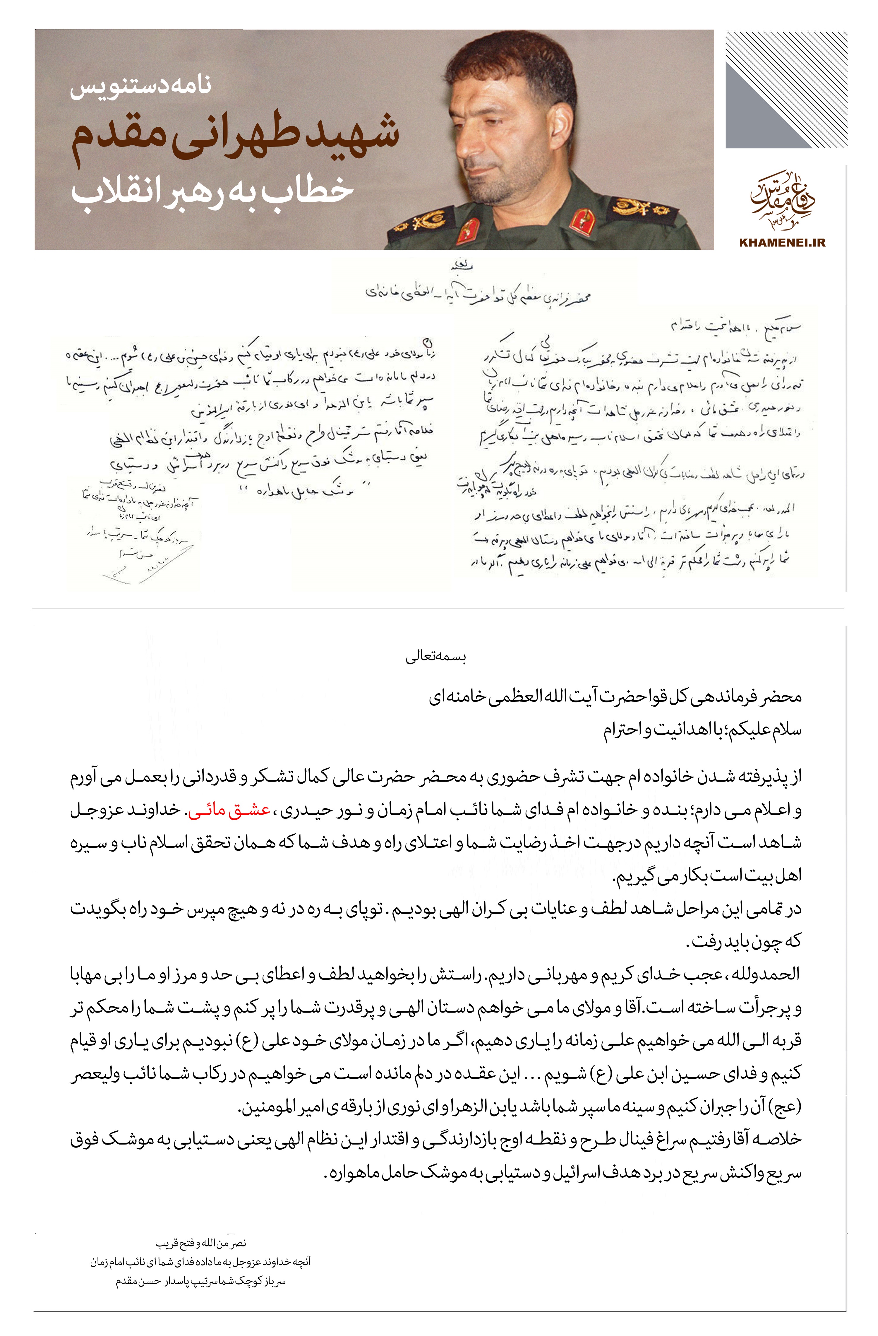 نامهای که پدر موشکی ایران برای رهبر انقلاب نوشت +عکس نامهای که پدر موشکی ایران برای رهبر انقلاب نوشت +عکس