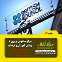 مرکز جاسوس پروری با پوشش آموزش و فرهنگ