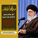 صوت/ معاون سیاسی سپاه در خصوص منطق رهبری در حمايت از تصمیم قوا