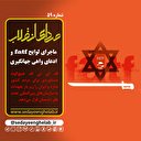 ماجرای لوایح fatf و ادعای واهی جهانگیری