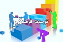 اولويت فرهنگ