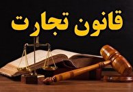 اقتصاددانان را در تدوین لایحه تجارت دخالت ندادند