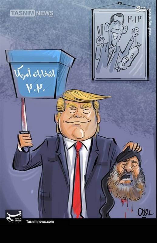 عکس یادگاری ترامپ با البغدادی