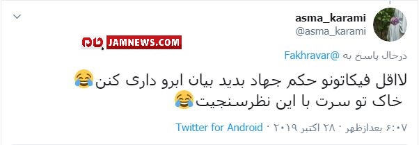 «سیلی محکم» کاربران توییتر به گوش«فعال ضدانقلاب برانداز» + تصاویر «سیلی محکم» کاربران توییتر به گوش«فعال ضدانقلاب برانداز» + تصاویر