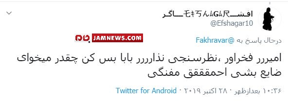 «سیلی محکم» کاربران توییتر به گوش«فعال ضدانقلاب برانداز» + تصاویر «سیلی محکم» کاربران توییتر به گوش«فعال ضدانقلاب برانداز» + تصاویر