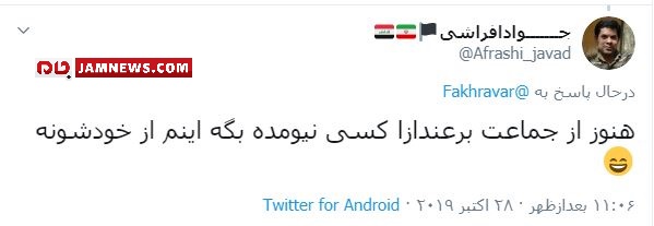 «سیلی محکم» کاربران توییتر به گوش«فعال ضدانقلاب برانداز» + تصاویر «سیلی محکم» کاربران توییتر به گوش«فعال ضدانقلاب برانداز» + تصاویر