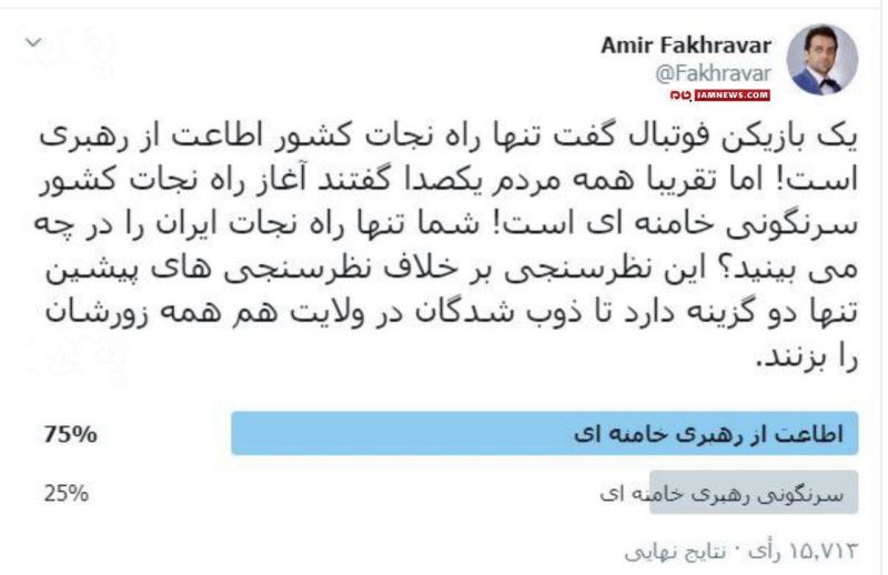 &laquo;سیلی محکم&raquo; کاربران توییتر به گوش&laquo;فعال ضدانقلاب برانداز&raquo; + تصاویر