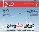 کاسبان دوگانه های دروغین
