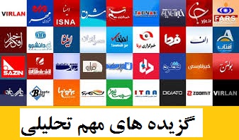 تابلوی سیاسی 16آذر 1398