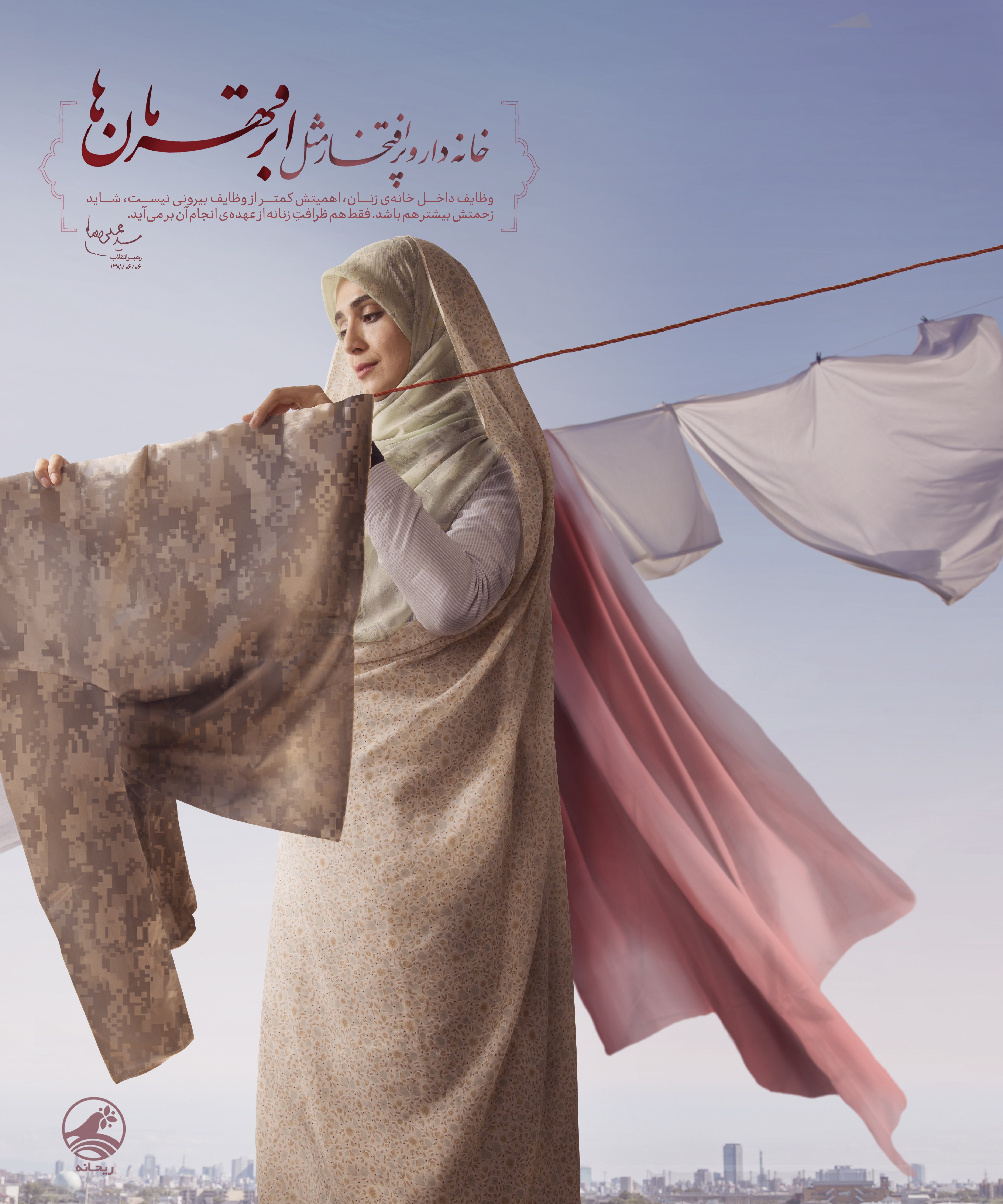 خانه&zwnj;دار و پرافتخار