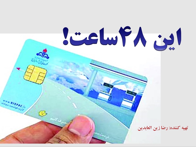 پرده نگار 9 | این 48 ساعت!!! / نگاهی به حوادث اخیر