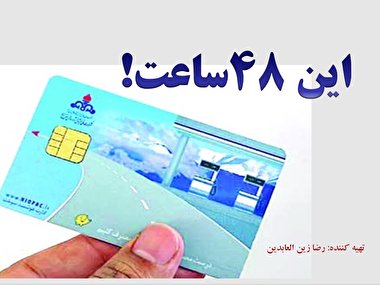 پرده نگار 9 | این 48 ساعت!!! / نگاهی به حوادث اخیر