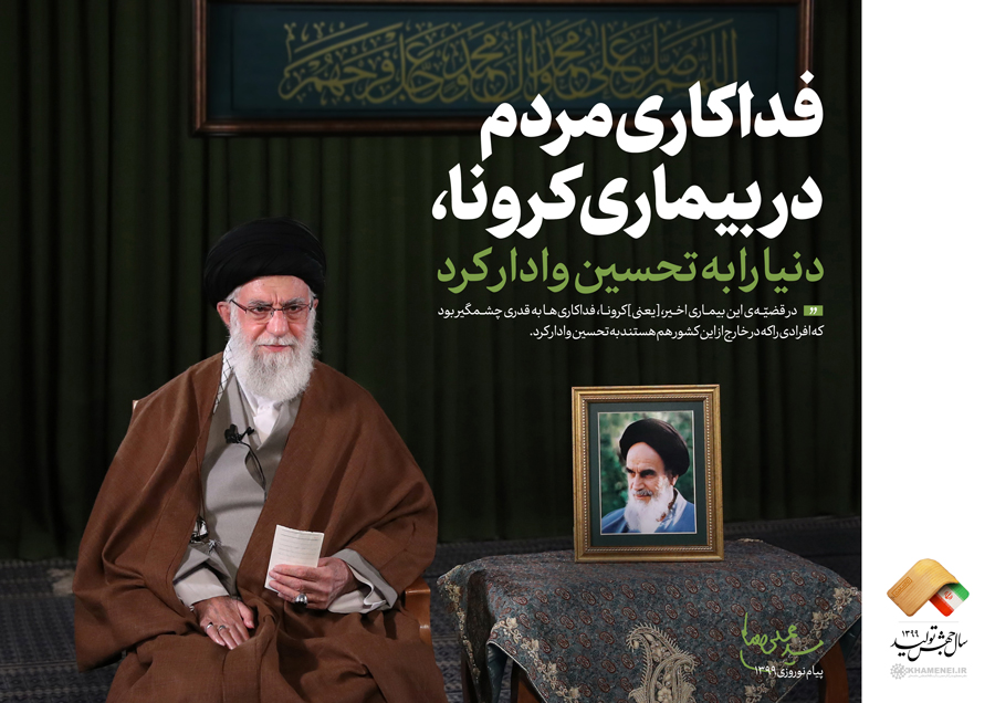 سخن نگاشت | پیام نوروزی به مناسبت آغاز سال ۱۳۹۹