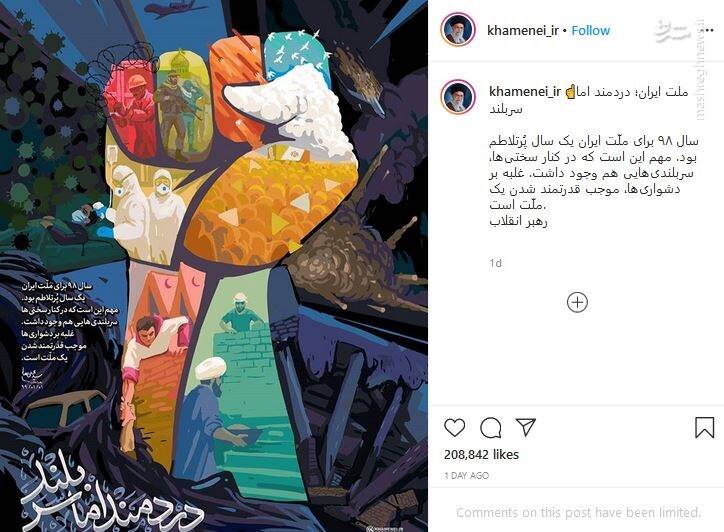 رهبرانقلاب: سال ۹۸ برای ملّت ایران یک سال پُرتلاطم بود رهبرانقلاب: سال ۹۸ برای ملّت ایران یک سال پُرتلاطم بود