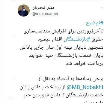 تا پایان فروردین برای افزایش متناسب سازی حقوق بازنشستگان اقدام میشود. تا پایان فروردین برای افزایش متناسب سازی حقوق بازنشستگان اقدام میشود.