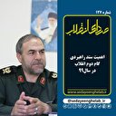 اهمیت سند راهبردی گام دوم انقلاب در سال۹۹