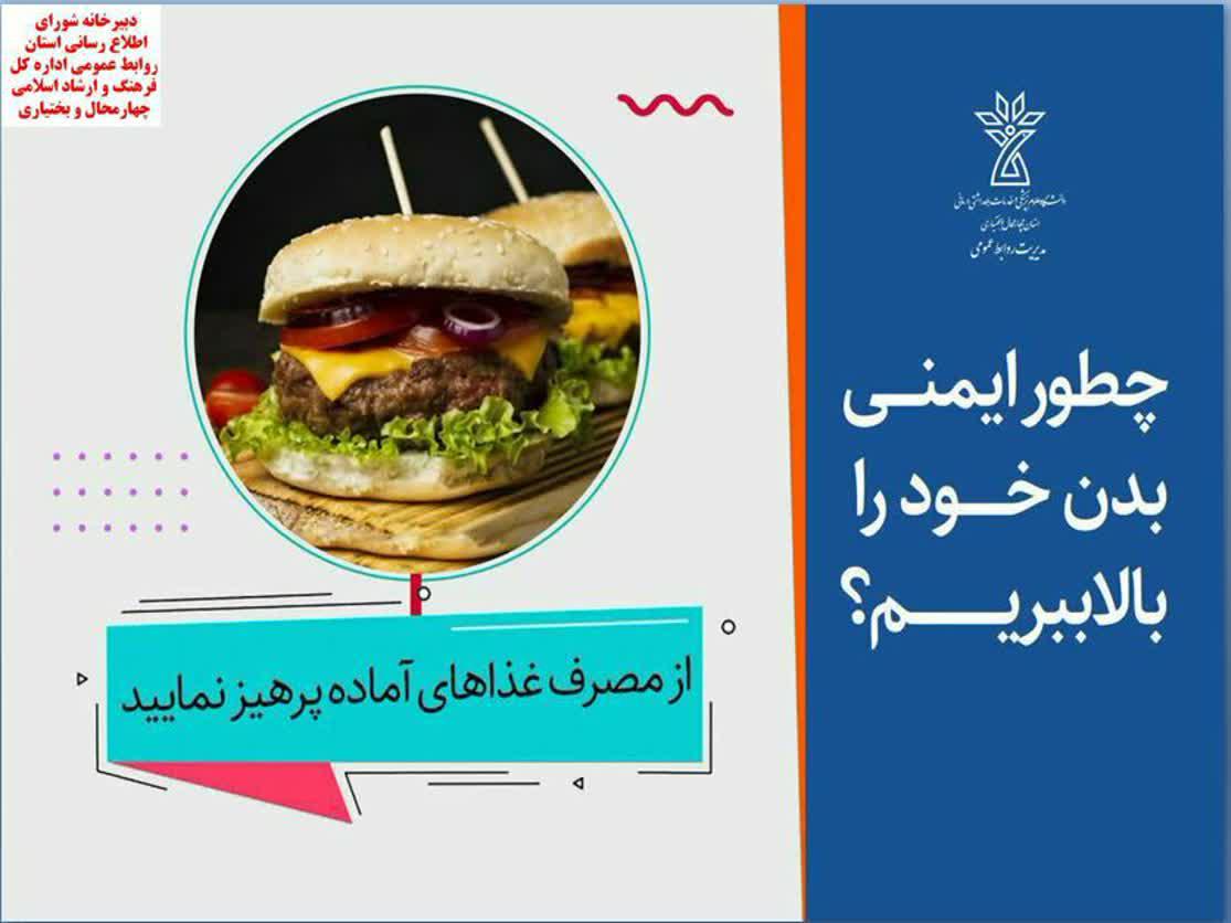 چطور ایمنی بدن خود را بالا ببریم؟ / عکس