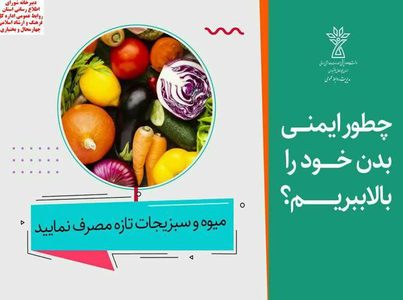 چطور ایمنی بدن خود را بالا ببریم؟ / عکس