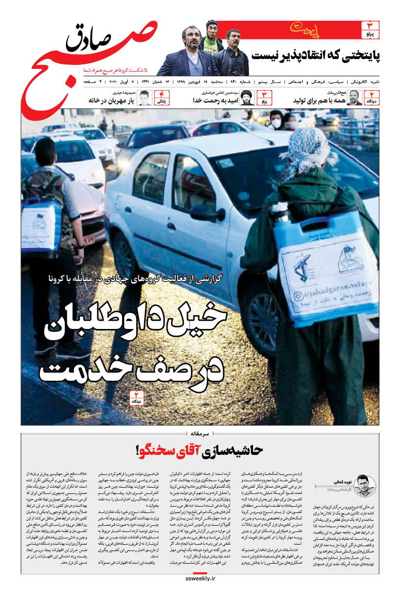 صبح صادق 940 به همراه نسخه صوتی منتشر شد + PDF صبح صادق 940 به همراه نسخه صوتی منتشر شد + PDF