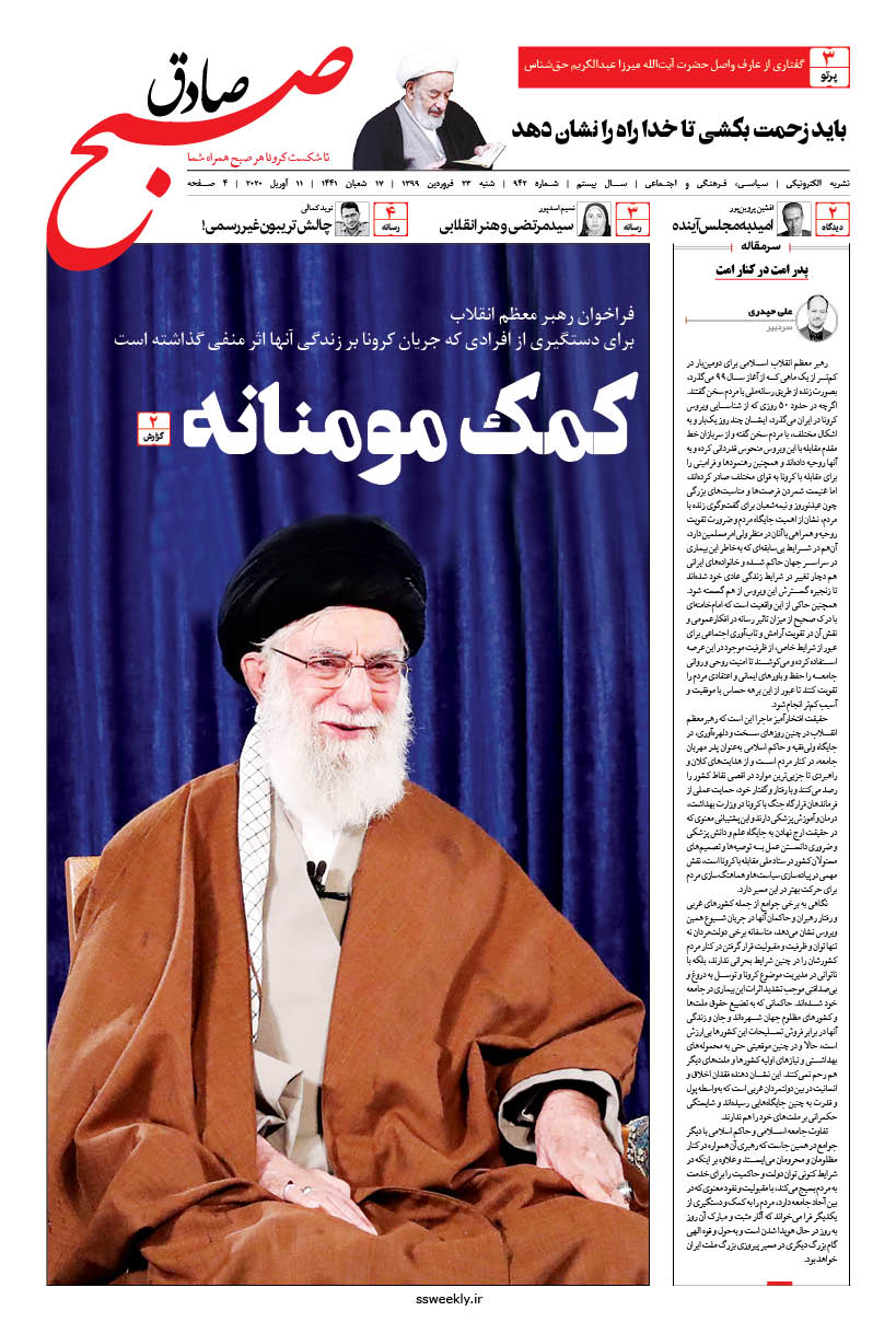 صبح صادق 942 به همراه نسخه صوتی منتشر شد + PDF صبح صادق 942 به همراه نسخه صوتی منتشر شد + PDF