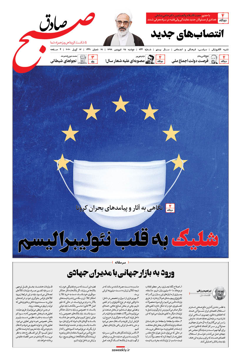 صبح صادق 944 به همراه نسخه صوتی منتشر شد + PDF صبح صادق 944 به همراه نسخه صوتی منتشر شد + PDF