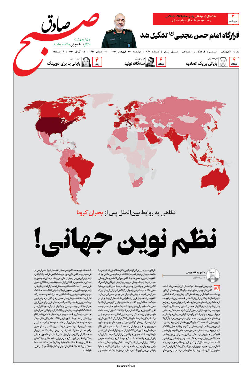 صبح صادق 946 به همراه نسخه صوتی منتشر شد + PDF صبح صادق 946 به همراه نسخه صوتی منتشر شد + PDF