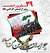 ارتش مردمی در برابر ارتش خلقی