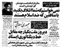 جبهه ملی از مدارا تا ارتداد