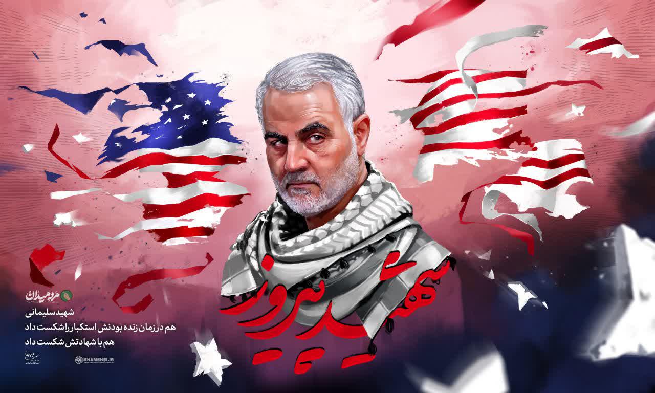 اهمیت و عظمتِ شخصیت شهید سلیمانی اهمیت و عظمتِ شخصیت شهید سلیمانی