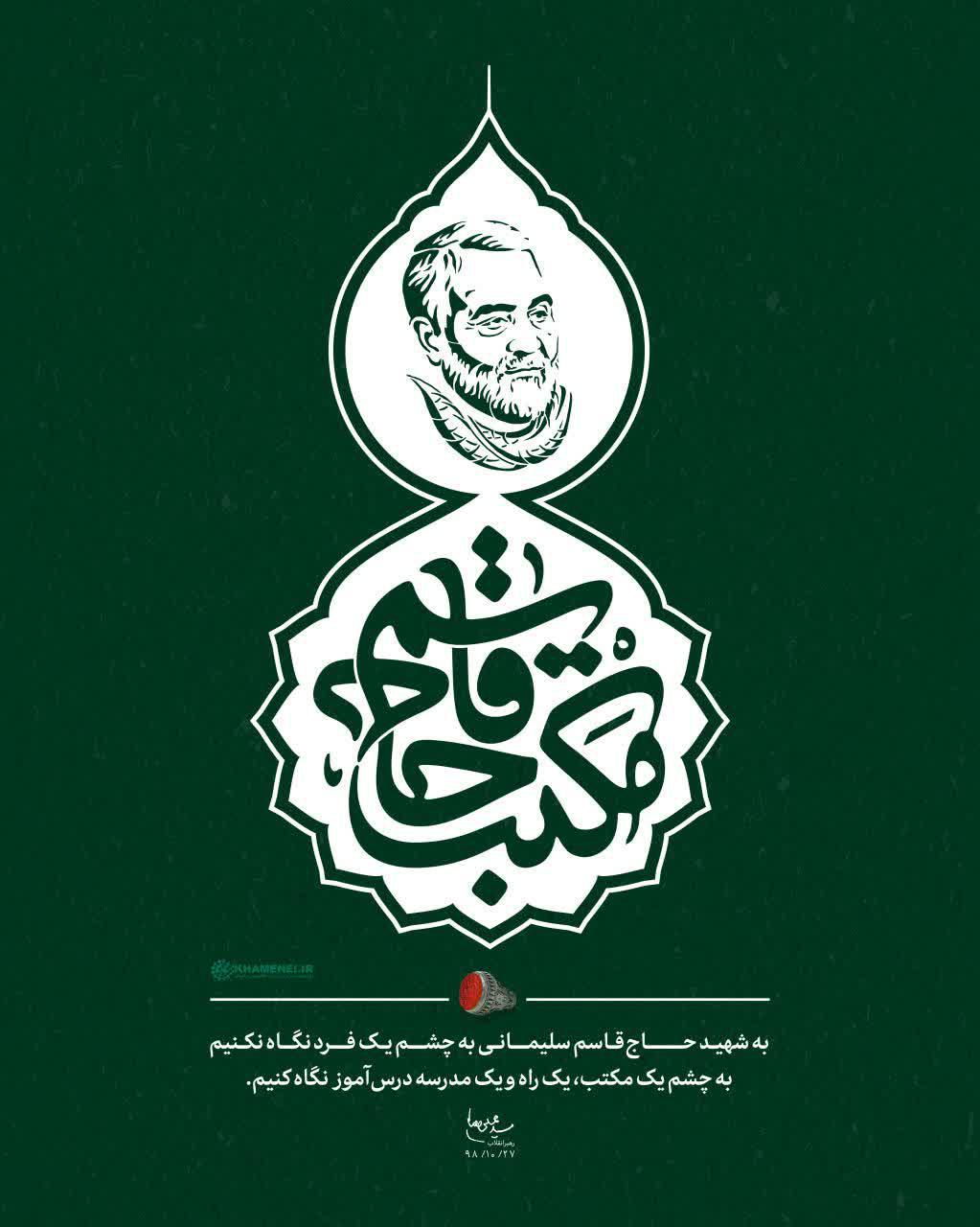 اهمیت و عظمتِ شخصیت شهید سلیمانی