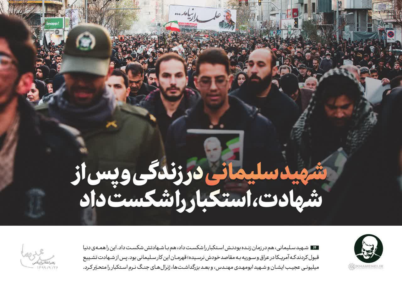 اهمیت و عظمتِ شخصیت شهید سلیمانی اهمیت و عظمتِ شخصیت شهید سلیمانی
