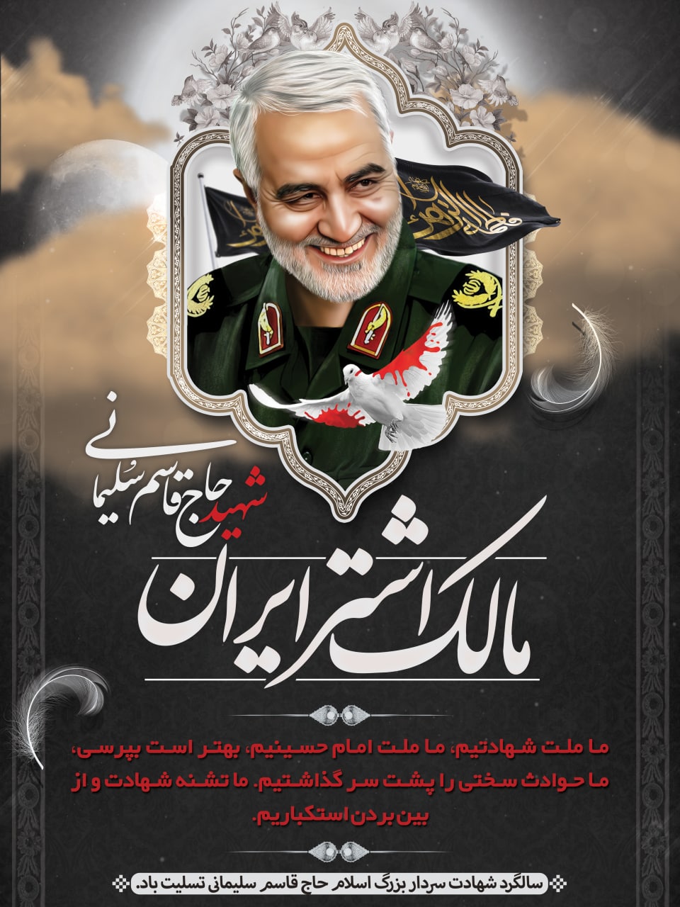 پوستر حاج قاسم سلیمانی