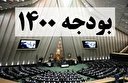 بودجه 1400 تورمی و خطرناک است/ مجلس با دقت بودجه را بررسی کند