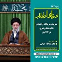 تشریحی بر بیانات راهبردی مقام معظم رهبری در 13 آبان