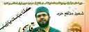 گفتگو با مادر اولین شهید مدافع حرم جامعه پزشکی شهید محمد حسن قاسمی