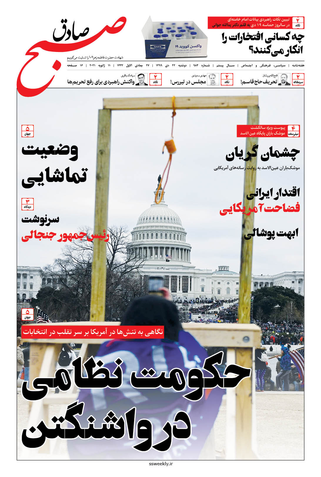 صبح صادق 984 به همراه نسخه صوتی منتشر شد + PDF صبح صادق 984 به همراه نسخه صوتی منتشر شد + PDF