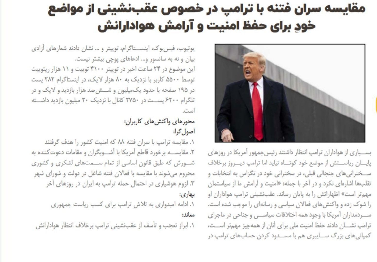 مقایسه ترامپ و فتنه&zwnj;گران