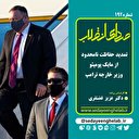 تمدید حفاظت نامحدود از مایک پومپئو وزیر خارجه ترامپ