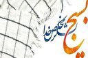 بسیج یک فرهنگ پویا و بالنده است