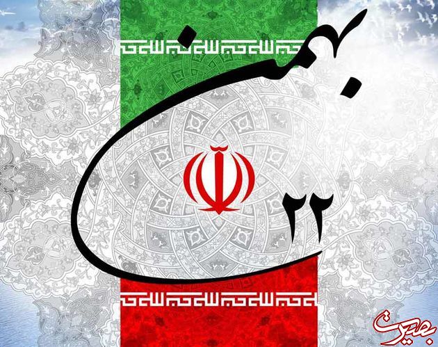 بهمن؛ ماه پیمان با انقلاب اسلامی بهمن؛ ماه پیمان با انقلاب اسلامی